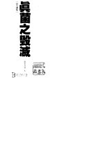 真菌之毁灭  妖火续集