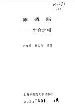 卵磷脂  生命之根