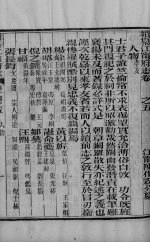 续篡江宁府志  <em>卷</em><em>14</em>之五-<em>卷</em><em>14</em>之九上