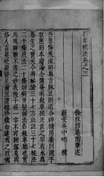 杀车槌法  卷3  伤寒一提金  卷4  伤寒证脉药截江纲卷  <em>5</em>