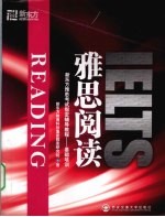 <em>雅思</em>阅读