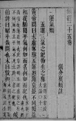 <em>张氏</em>类经  <em>卷</em>25