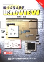 图控式程式语言-LabVIEW
