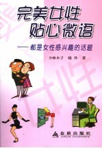 完美女性贴心微语  都是女人感兴趣的话题