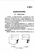 电工<em>手册</em>  第13章