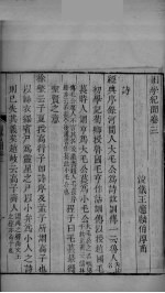 困学纪闻  <em>卷</em><em>3</em>-<em>4</em>