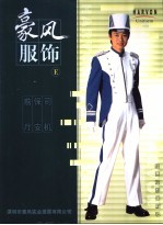<em>豪风</em>服饰  司机  保安  前厅