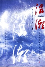 浪潮  贵阳市改革开放三十年纪实  上