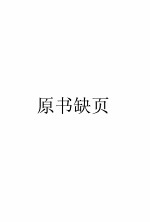 <em>基础</em>科学  3  台湾及海外中文<em>报刊</em>资料专辑（1986）  第3辑