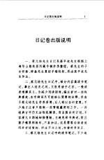 <em>蔡<em>元培</em></em>全集  第15卷  日记  1894-1911