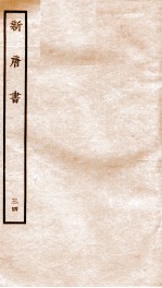 新<em>唐诗</em>  34