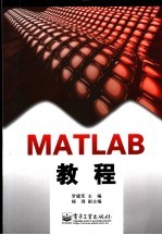 <em>MATLAB</em><em>教程</em>