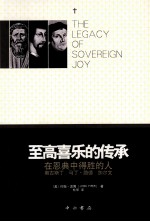 至高喜乐的传承  在恩典中得胜的人