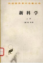 新科学  上