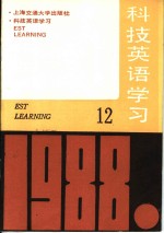 <em>科技</em>英语学习  12