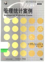 管理统计案例