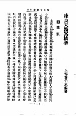 清代<em>名医</em>医案<em>精华</em>16