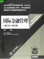 国际<em>金融</em>管理  英文版