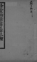 兰台轨范  <em>卷</em><em>3</em>-<em>4</em>
