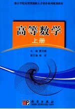 高等数学  上