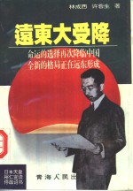 远东大受降