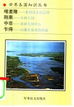 中央非洲诸国  1