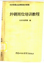 外销岗位培训<em>教程</em>