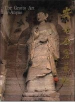 安岳<em>石窟</em><em>艺术</em>