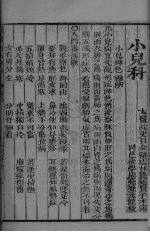 增补<em>万病</em><em>回春</em>  <em>卷</em>之六