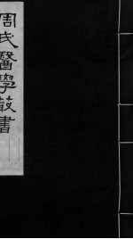 <em>内经</em>评文  卷1