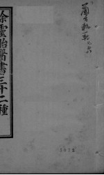兰台轨范  <em>卷</em><em>7</em>-<em>8</em>