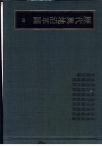 <em>历代</em>舆地沿革图  4  前秦疆域图  后秦疆域图  西秦疆域图  前凉疆域图  后凉疆域图  南凉疆域图  北凉疆域图  西凉疆域图  后蜀疆域图  夏疆域图
