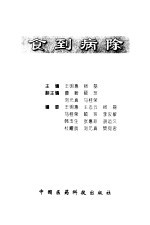 食到病除  独特食疗治病绝招