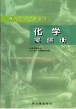 <em>化学</em>实验册