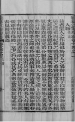 续篡江宁府志  <em>卷</em>13之三-<em>卷</em><em>14</em>之四