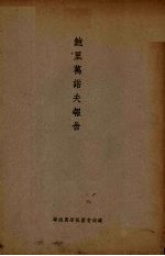 鲍里万<em>诺夫</em>报告