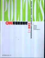CNN英语精读精听  时事篇  1