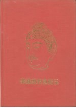 俄罗斯国立艾尔米塔什<em>博物</em>馆藏敦煌艺术品  1