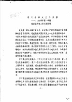 <em>学习</em>十四大文件安排-92-93<em>学年</em>第一学期党委宣传部工作补充计划