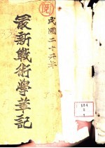 最新战术学<em>笔记</em>
