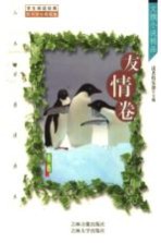 友情<em>卷</em>