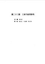 现代电气<em>工程</em>实用<em>技术</em><em>手册</em>  上下