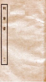 新<em>唐诗</em>  32