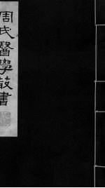 <em>本</em>帅经疏  <em>卷</em><em>10</em>-<em>11</em>