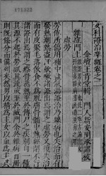 女科证治准绳<em>卷之</em>二  <em>1</em>