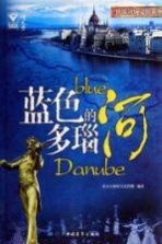 <em>蓝色</em><em>的</em>多瑙河
