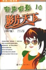 会声会影10影片天下  2007版