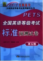 全国英语等级考试模拟试卷  第5级