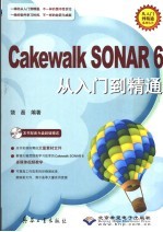 Kewalk SONAR 6<em>从</em><em>入门</em><em>到</em><em>精通</em>