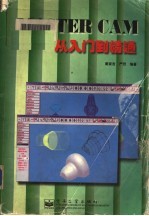 Master CAM<em>从</em><em>入门</em><em>到</em><em>精通</em>
